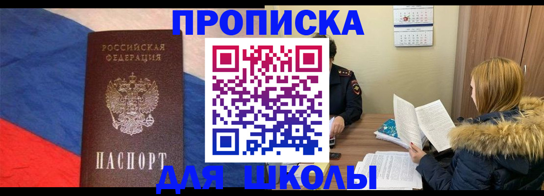 прописка ребенка в Приволжске